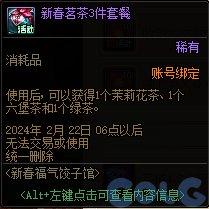 DNF新春福气饺子馆活动如何玩