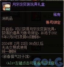 DNF新春福气饺子馆活动如何玩