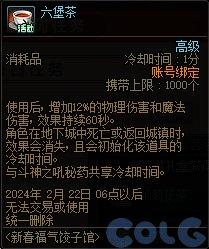 DNF新春福气饺子馆活动如何玩