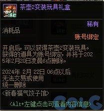 DNF新春福气饺子馆活动如何玩