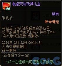 DNF新春福气饺子馆活动如何玩