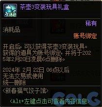 DNF新春福气饺子馆活动如何玩