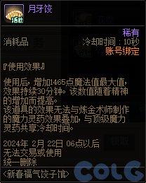 DNF新春福气饺子馆活动如何玩