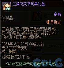 DNF新春福气饺子馆活动如何玩