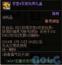 DNF新春福气饺子馆活动如何玩