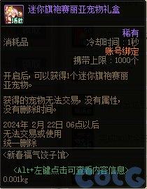 DNF新春福气饺子馆活动如何玩