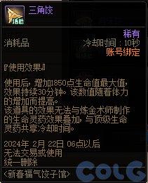 DNF新春福气饺子馆活动如何玩