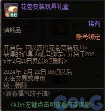 DNF新春福气饺子馆活动如何玩