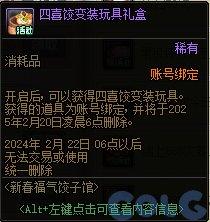 DNF新春福气饺子馆活动如何玩