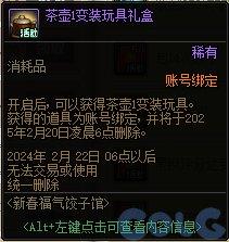 DNF新春福气饺子馆活动如何玩