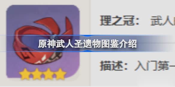 原神武人怎么样