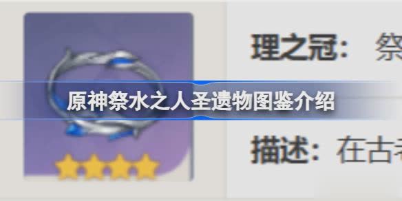 原神祭水之人怎么样