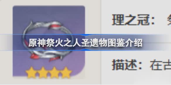 原神祭火之人怎么样