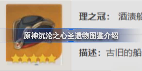 原神沉沦之心怎么样