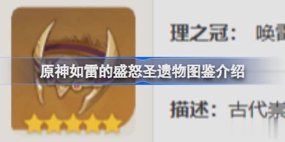 原神如雷的盛怒怎么样