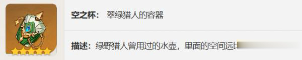 原神翠绿之影怎么样,原神翠绿之影圣遗物图鉴介绍图4