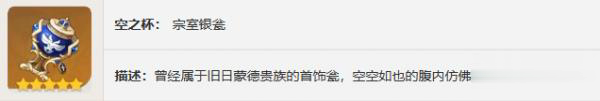 原神昔日宗室之仪怎么样,原神昔日宗室之仪圣遗物图鉴介绍图4