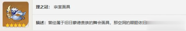 原神昔日宗室之仪怎么样,原神昔日宗室之仪圣遗物图鉴介绍图5