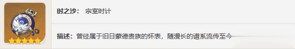 原神昔日宗室之仪怎么样,原神昔日宗室之仪圣遗物图鉴介绍图3