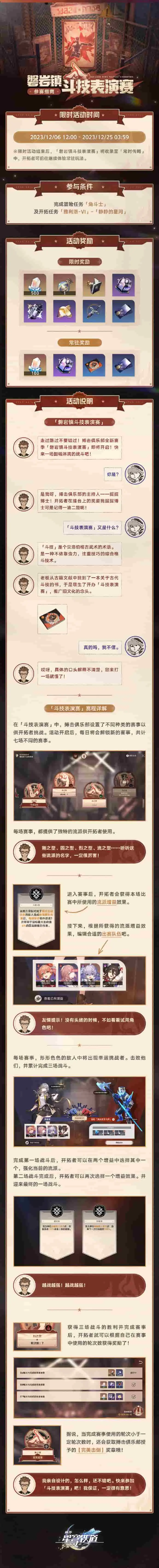 崩坏星穹铁道磐岩镇斗技表演赛什么时候开始图二