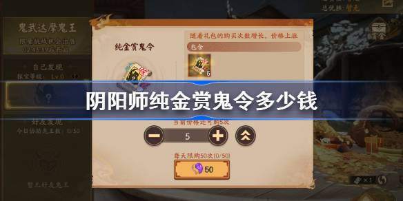 阴阳师纯金赏鬼令多少钱-纯金赏鬼令价格介绍