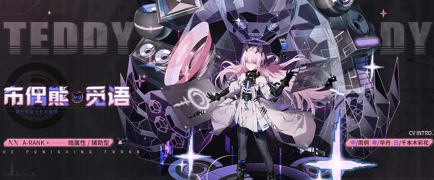 战双帕弥什布偶熊觅语玩法介绍图二