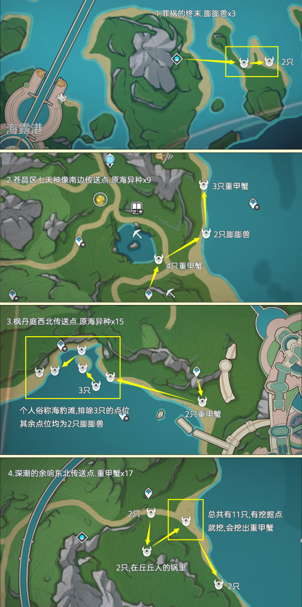 原神異海凝珠在哪裡異海凝珠位置分享