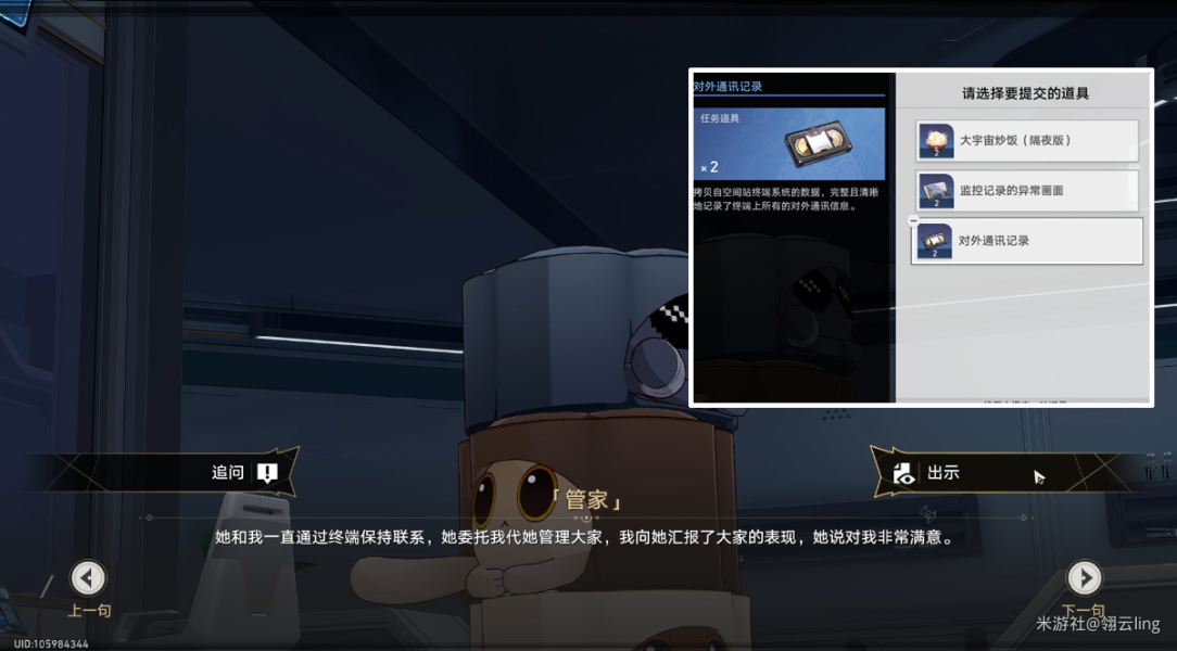 崩壞星穹鐵道開局一人一狗其三怎么做圖十一