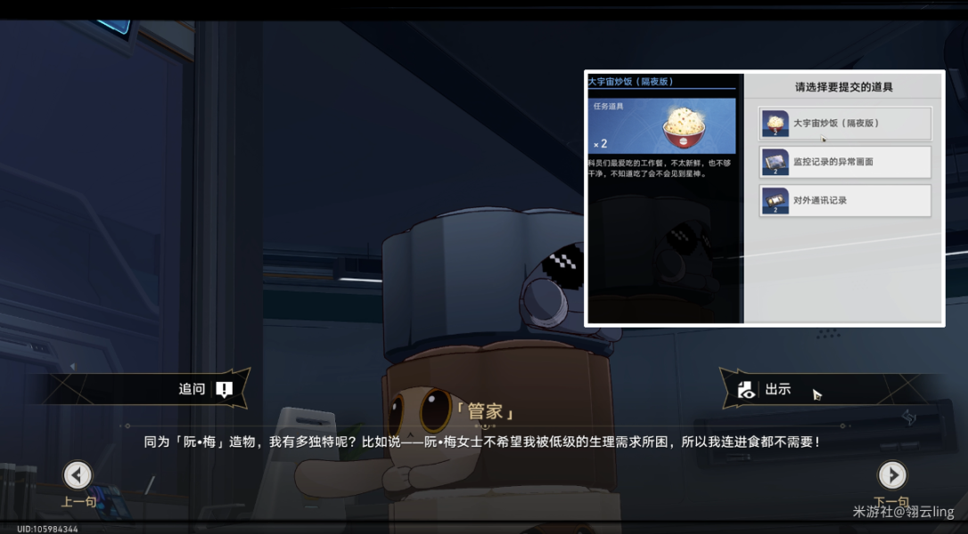 崩壞星穹鐵道開局一人一狗其三怎么做圖十