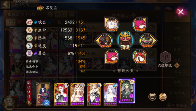 阴阳师达摩幻境阵容推荐图六