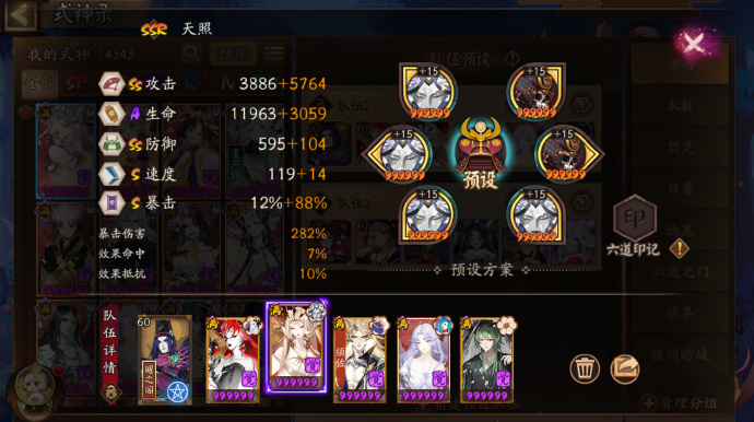 阴阳师达摩幻境阵容推荐图三