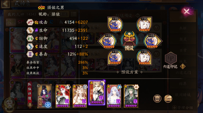 阴阳师达摩幻境阵容推荐图四