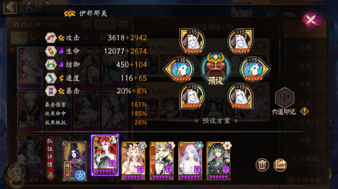 阴阳师达摩幻境阵容推荐图二