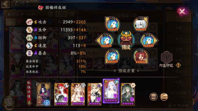 阴阳师达摩幻境阵容推荐图五