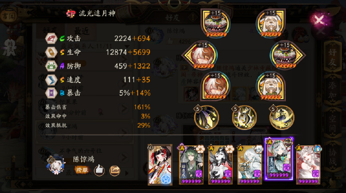 阴阳师华中帚神地鬼前30怎么打图四