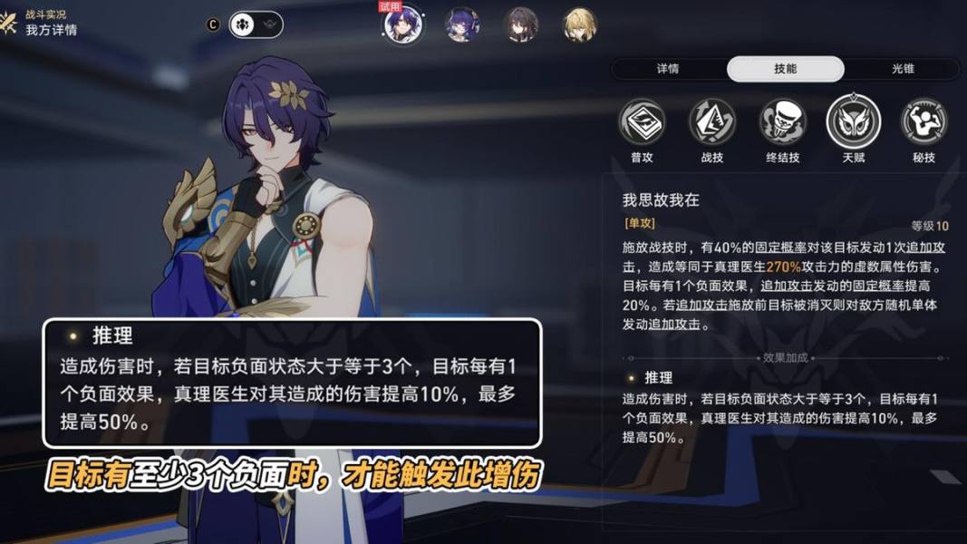 崩壞星穹鐵道真理醫生機制是什么圖六