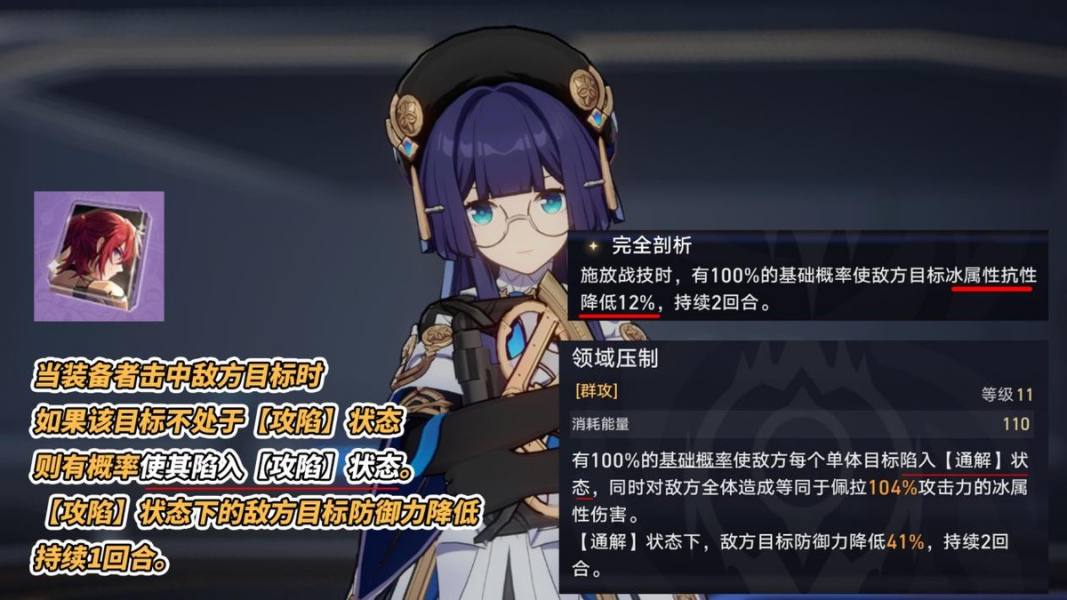 崩壞星穹鐵道真理醫生機制是什么圖四