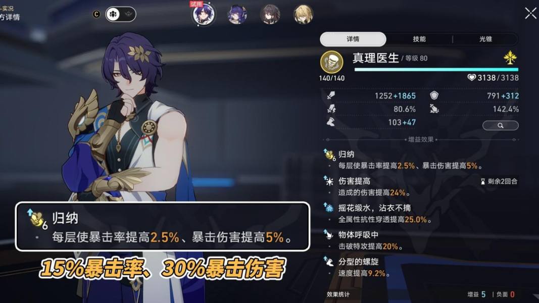 崩壞星穹鐵道真理醫生機制是什么圖二