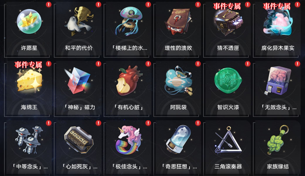 崩壞星穹鐵道黃金與機械奇物怎么收集圖二 崩壞星穹鐵道黃金與機械奇物怎么收集圖二