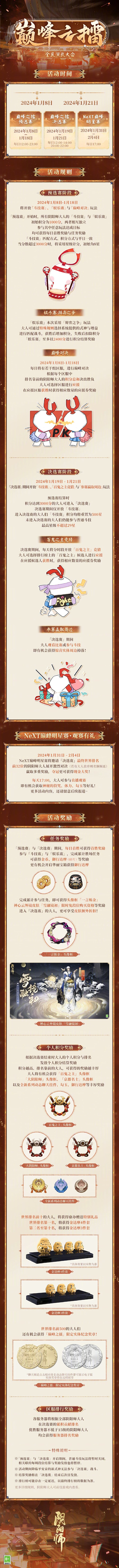 阴阳师巅峰之擂什么时候开始图二 阴阳师巅峰之擂什么时候开始图二