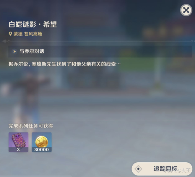 原神白皑谜影希望攻略