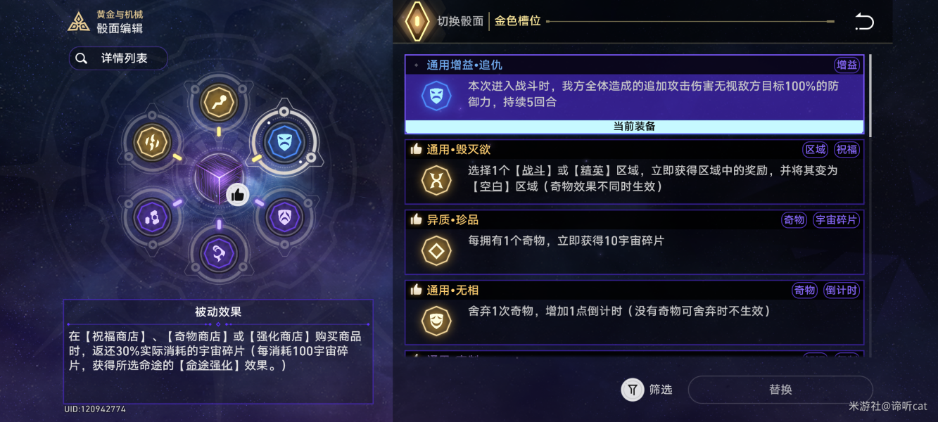 崩壞星穹鐵道黃金與機械v12怎么打圖二