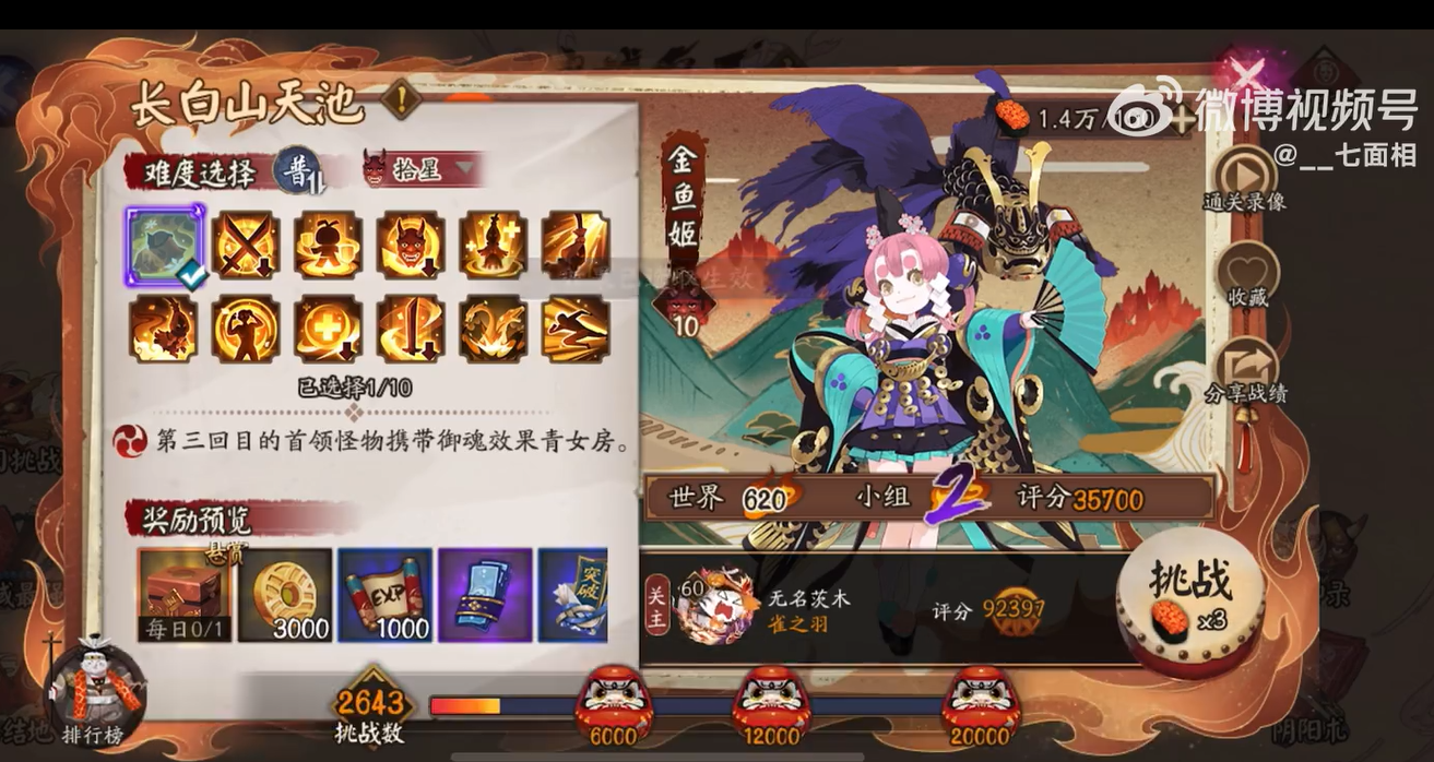 阴阳师极地鬼悬赏怎么打图四