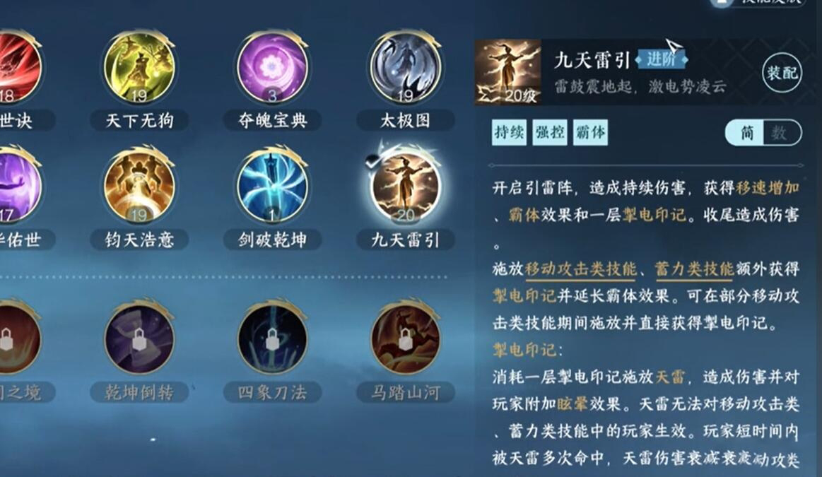 逆水寒手游九天雷引怎么获得图四