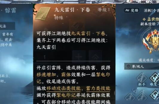 逆水寒手游九天雷引怎么获得图三