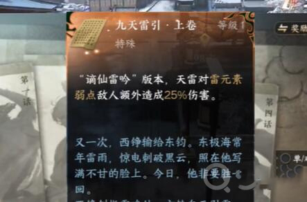 逆水寒手游九天雷引怎么获得图二