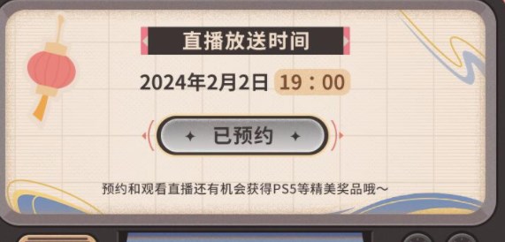 原神2024新春會在哪看圖二