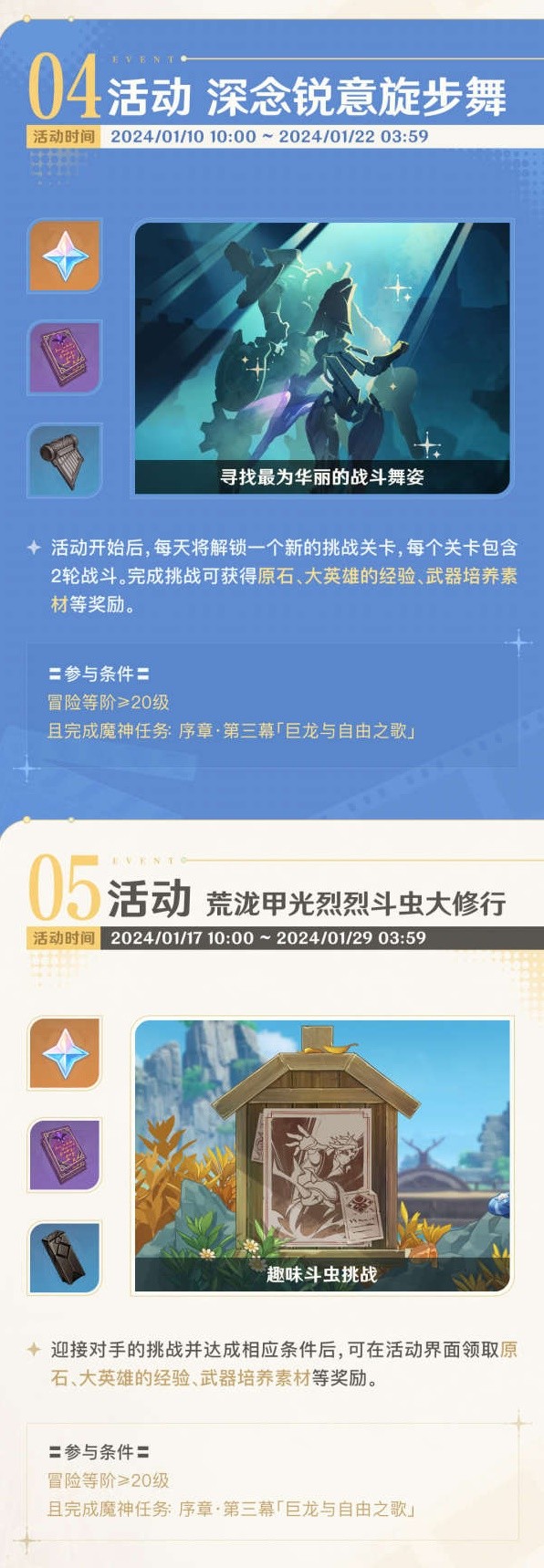 原神4.3下半活動(dòng)有哪些圖四