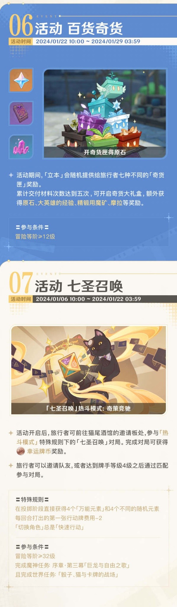 原神4.3下半活動(dòng)有哪些圖五