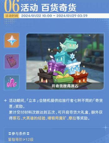 原神4.3立本活動什么時候開始圖二